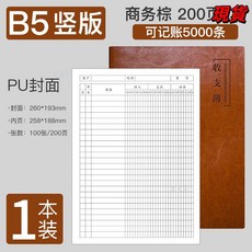 臺灣爆品 B5橫版記賬本 明細賬收支簿 財務出納會計辦公商用臺賬 做生意必備, 棕色-皮面豎版-薄款, 1個