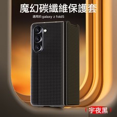 適用於三星fold5手機殼全包素皮翻盖炭纖維紋散熱防摔w24保護套外殼
