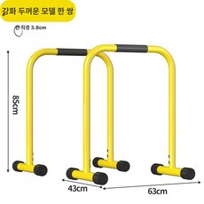 평행봉 가정용 운동기구 스퀘어발 헬스장 철봉 피트니스 딥스봉 딥스바 상체 이퀄라이저바 홈짐, 옐로우 불가조절 85cm, 1개, 1kg