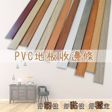 牆邊收口PVC硬質地板收邊條 自黏收邊條 起步條 多色可選 耐磨防撞, 深檀木, 1個