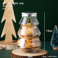台灣出貨 餅乾罐 耶誕包裝 創意餅乾罐耶誕樹奶茶瓶食品級儲物密封罐塑膠透明盒子, 銀蓋【耶誕樹】6只, 1個
