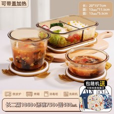 上班族玻璃飯盒帶飯餐盒可微波爐加熱專用碗分隔便當盒保溫保鮮盒, 1個, 琥珀色長二隔1060ML+湯碗750ML+圓480ml+聯名