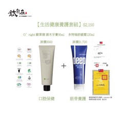 O’right 歐萊德 源木牙膏95ml 多特瑞舒緩乳120ml 健康套組, 1個