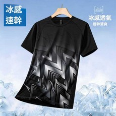 冰感 速幹 T 恤 夏季戶外休閒潮流男女同款短袖上衣