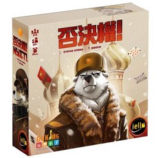 iello 否決權! (Nyet!) 益智桌遊, 1個, 否決權,+厚牌套
