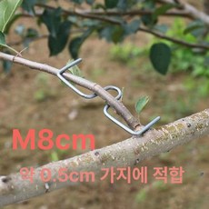 유인추 분재용 철사 개량형 M형 농자재 클립 고리 과수자재, 1개, m8cm100개