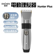 映趣 ENCHEN Hunter Plus 電動理髮器 安全鎖設計 Type-C充電