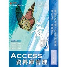 經瑋出版 舞動 Access 資料庫管理 舞出專業，動能無限, 單本, 林佳生