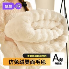 婧麒A類仿兔絨毛毯寶寶兒童蓋毯學生宿舍加厚加絨秋冬季午睡毯子, 淺灰色【A類母嬰級/加絨加厚】,180*200cm【雙人毛毯】