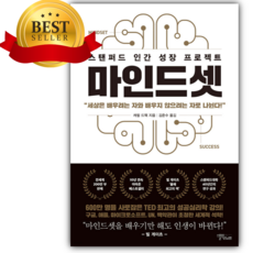 마인드셋 (리커버 에디션) [ 개정판 ] [쁘띠수첩+책갈피 세트]