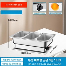 전기 음식워머 뷔페 웨딩홀 오븐 워머 보온기, 전기열 비커버-삼중 깊이 13.5l, 기본 모델명/품번
