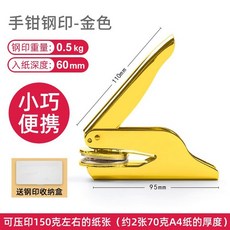 주문제작압인기 로고 도장 펀치 프레스 스탬프 휴대용, 골드, 골드