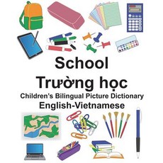 (영문도서) English-Vietnamese School Children's Bilingual Picture Dictionary Paperback, Createspace Independent Pub..., English, 9781722154578