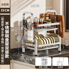 不鏽鋼廚房瀝水碗碟架檯面多功能收納架碗架放碗盤碟置物籃碗櫃, 1個, 雙層33cm全配