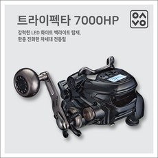 은성 트라이펙타7000HP 전동릴, 7000