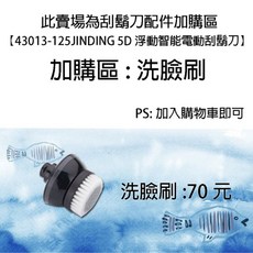 興雲網購 43013-159(5D) 刮鬍刀洗臉刷加購區, 1個, 洗臉刷