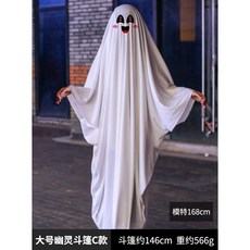 洋洋小品 白色精靈鬼衣服 幽靈斗篷 鬼披風 白鬼 阿飄 白幽靈 鬼怪 萬聖節服裝聖誕節服裝造形服化妝舞會表演服道具服, 1個, 大號C, 白色
