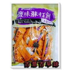 古意古早味 鹽味蘇打餅 (麥香起司/320公克) 懷舊零食 台灣生產, 1個