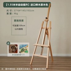 스케치 이젤 미술 미술학원 휴대용 그림 유화대 화판 작업대, N. 1.55m 너도밤나무 이젤