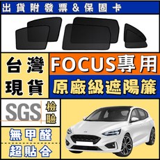 YUKHOL FOCUS 專用 隔熱抗UV 磁吸式 紗網遮陽簾, 1個, 三角窗2片【終生保固】,【MK3 5D】卡扣2012-2018年