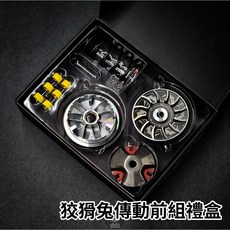 TG狡猾兔 熱門車系傳動 KRV 四代戰 雷霆S DRG DRG2.0 JETSL JETS SR 傳動前組, 1個