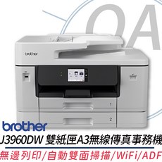 Brother J3960DW 雙紙匣A3無線傳真事務機 無邊列印 自動雙面掃描 WiFi ADF, 機器一台