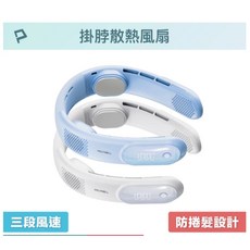 POLYWELL 掛脖散熱風扇 LED數顯電量 Type-C充電 防捲髮, 藍色, S020P01