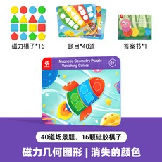 Pinwheel磁性幾何七巧闆消失的顔色拚圖磁力貼兒童益智玩具3-6嵗, 1個, 磁性幾何拼圖-消失的顏色