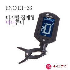 ENO ET-33 클립 튜너기 조율기 튜닝기 크로매틱/기타/베이스/바이올린/우쿨렐레 용, 1개