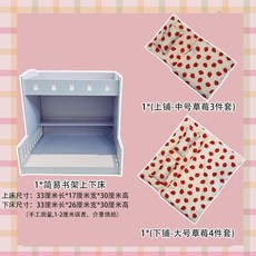 20cm 침대 옷장 솜인형 인형 솜인형옷 아이돌 솜깅이, 15.심플한책장이층침대+스트로베리7종세트, 1개