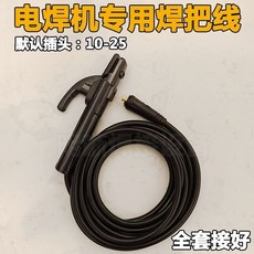 焊把線 家用套裝電焊機焊線地線搭鐵線16/25/35/50平方全套接好, 1個, 25平方5米焊線, N/A