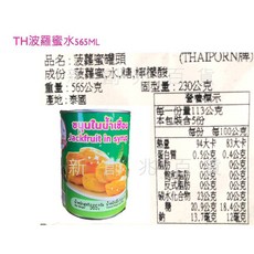 泰國波羅蜜罐頭 水果罐頭 新創兆百貨, 1個, 1.THAIPORN牌波羅蜜565ML