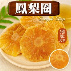 元亨堂 鳳梨乾, 1個, 隨行包60g
