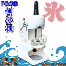 慶用刨冰機 (110V/PDOB01白色) 大塊冰專用 剉冰機 乳牛刨冰機 白色刨冰機 大慶, 1個, 白色