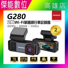 PAPAGO! G280 2K Wi-Fi 單鏡頭行車記錄器, 主機,32G,車充電源線,支架,說明書,保固卡, 32GB