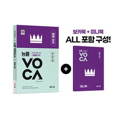 능률VOCA 중등 숙어