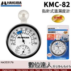 HAKUBA 指針型濕度計 KMC-82 - 臂式吸盤儲物盒適用, 1個, KMC-82 指針型濕度計