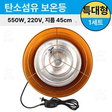 해이프 축사 할로겐 램프 돼지 조명 가축 보온등 송아지, 특대형 45CM 조절 280-550W