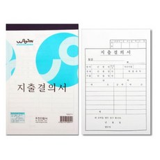 우진 모조 지출결의서 (10묶음), 1개, 10매