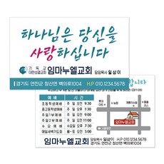 전도명함 M035 하나님은 당신을 교회전도명함 전도용품 전도지, 500개
