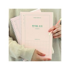 MB8 한자 노트 5급 단어장