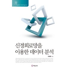 신경회로망을 이용한 데이터 분석, 카오스북