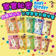 Baby Secret 寶寶秘密 寶寶米菓 適合四個月以上 多種口味選擇 台灣製造, 36g, 1個, 寶寶秘密-有機米菓-地瓜(4個月)