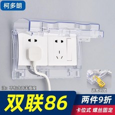 柯多朗 雙86型插座防水盒 帶鎖防濺水保護罩, 1個, 透明IP55雙位86帶鎖款