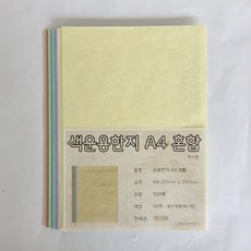 덕인 색운용한지 A4혼합세트 색한지, 100매, 밝은계열 파스텔