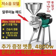 두부 두유 제조기 업소용 이유식 분쇄기 두부기계 대형, 녹 방지 알루미늄4800w 건식, 기본 색상