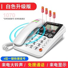 速力達 電話機 時尚座機 家用商務辦公 免提通話 大按鍵有線電話, 1070-白-大鈴聲-4組快撥號