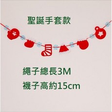 微景小舖 聖誕節裝飾毛氈布拉旗, 1個, 聖誕手套款, 彩色