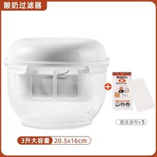 raee 酸奶過濾器 3L大容量 奶酪乳清分離器 附濾布, 1個, 【酸奶過濾器1個】+專用濾布5片