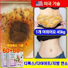 미국 기술 30+30 패치 뱃살빼기 지방태움 비만관리 패치 복부 다이어트, 60개입, 2개